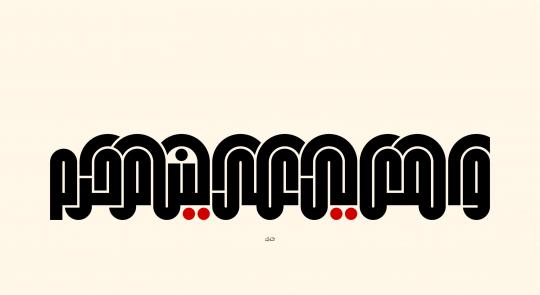 ‘Calligraphic Rhythms’ By Mouneer Al Shaarani image