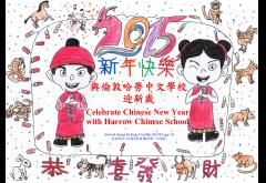 Celebrate Chinese New Year with Harrow Chinese School image