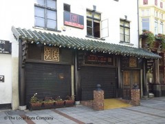 Naman Restaurant image