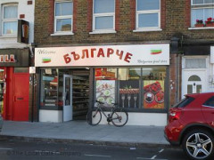 Bulgarian Food Store image