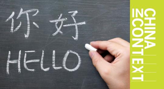 Mandarin Taster Language Lesson: Adults image