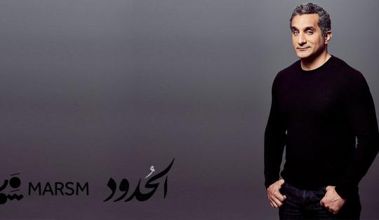 Bassem Youssef - Live in London image