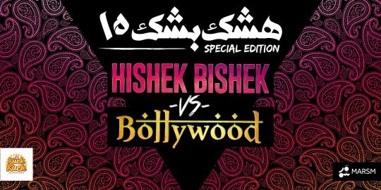 Hishek Bishek VS Bollywood (Late-Night) image