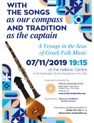 A Voyage in the Seas of Greek Folk Music image