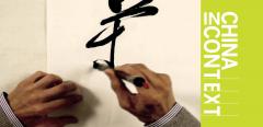 Write Like An Artist – Chinese Calligraphy Workshop image