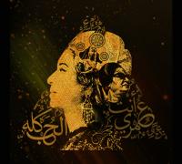 Umm Kulthum & The Golden Era image