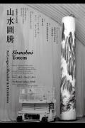 Shanshui Totem -Xu Longsen Shanshui Art Exhibition image